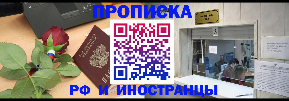 прописка в квартире в Аткарске