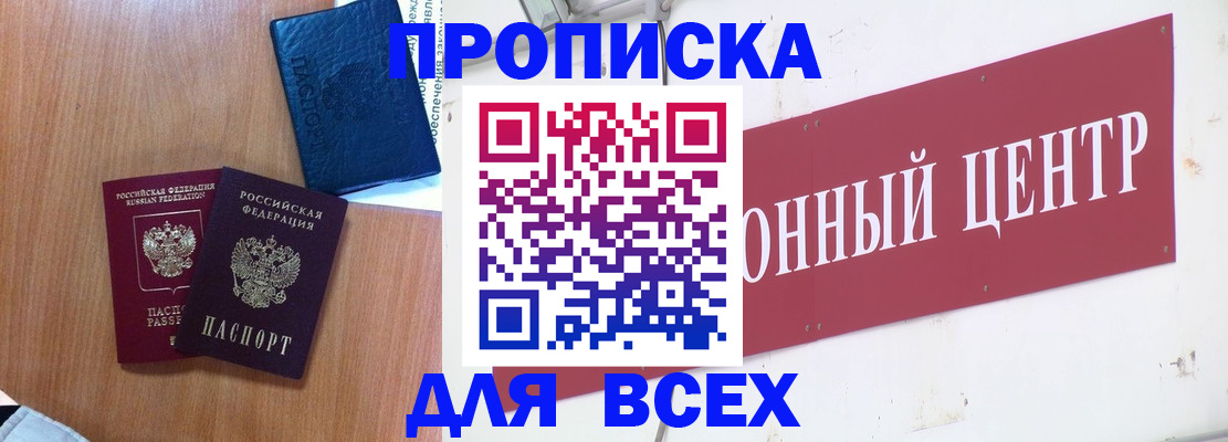 прописка ребенка в Аткарске