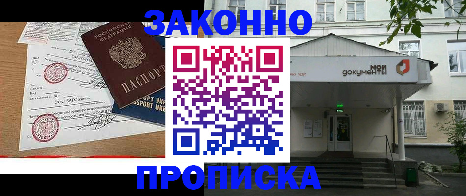 прописка в Аткарске