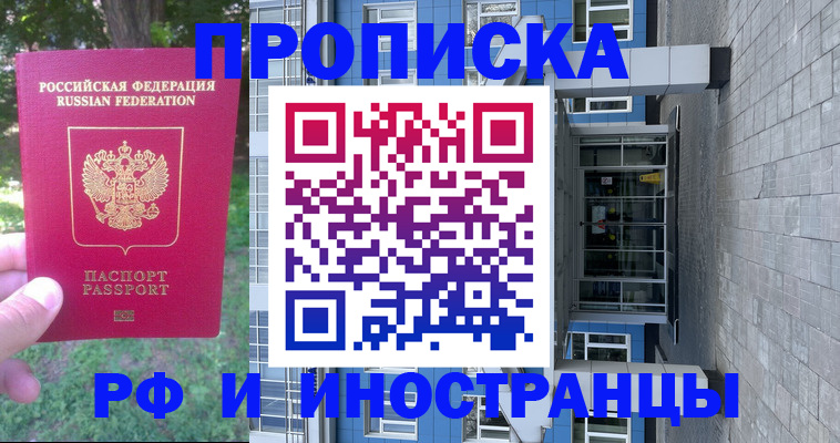 где прописаться в Аткарске
