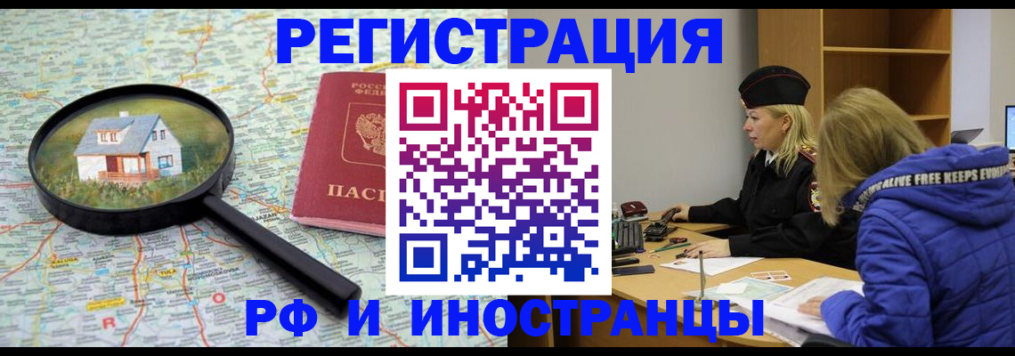 прописка в Аткарске